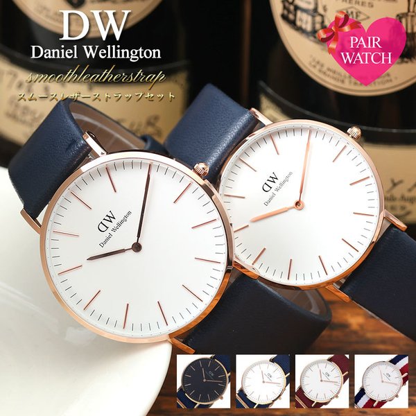 【ペア価格】ペアウォッチ ダニエルウェリントン 腕時計 Daniel Wellington 時計 36 40 mm メンズ レディース