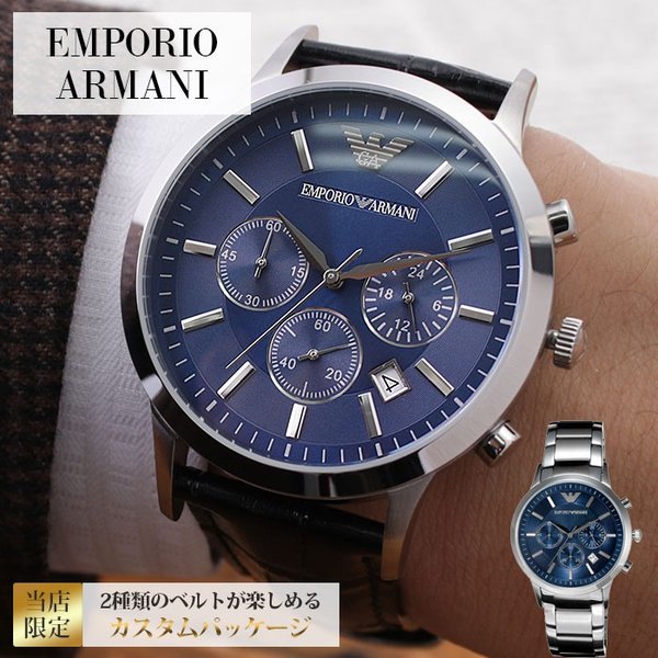 当店限定セット エンポリオアルマーニ 時計 EMPORIOARMANI 腕時計