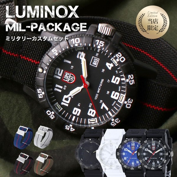 当店限定 替えベルト セット ルミノックス 腕時計 LUMINOX 時計 レザー