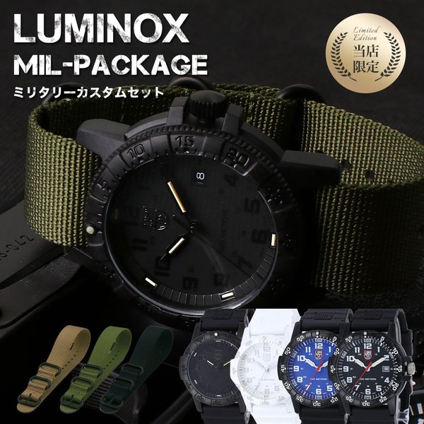 当店 限定 替えベルト セット ルミノックス 腕時計 LUMINOX 時計 レザーバック シータートル メンズ ミルスペック ミリタリーウォッチ ナイロン ベルト｜hstyle