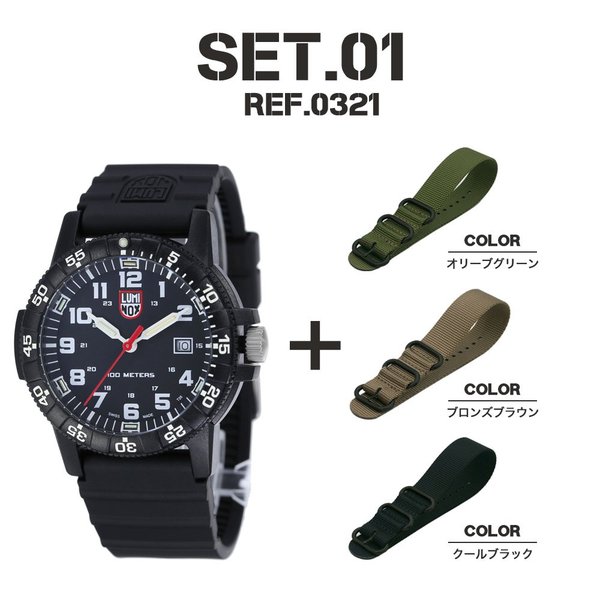 LUMINOX（ルミノックス） 当店 限定 替えベルト セット 腕時計 時計