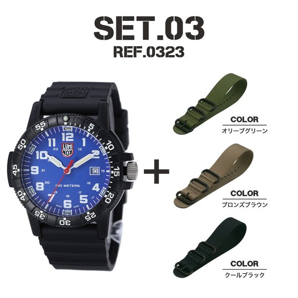 LUMINOX（ルミノックス） 当店 限定 替えベルト セット 腕時計 時計