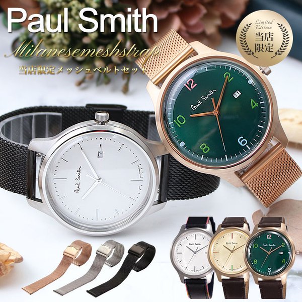 当店限定セット ポールスミス 腕時計 PAULSMITH 時計 ポール スミス PAUL SMITH シティ メンズ レディース