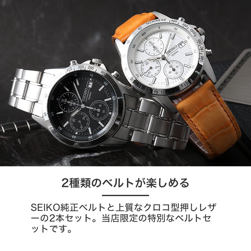 2種のベルトが楽しめる!!当店限定カスタムセイコー セイコー 時計 メンズ SEIKO 腕時計 セイコー腕時計 セイコー時計 ブラック ブラウン｜hstyle｜03