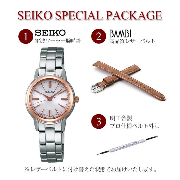 時刻調整、電池交換不要 セイコー 腕時計 SEIKO 時計 レディース 電波