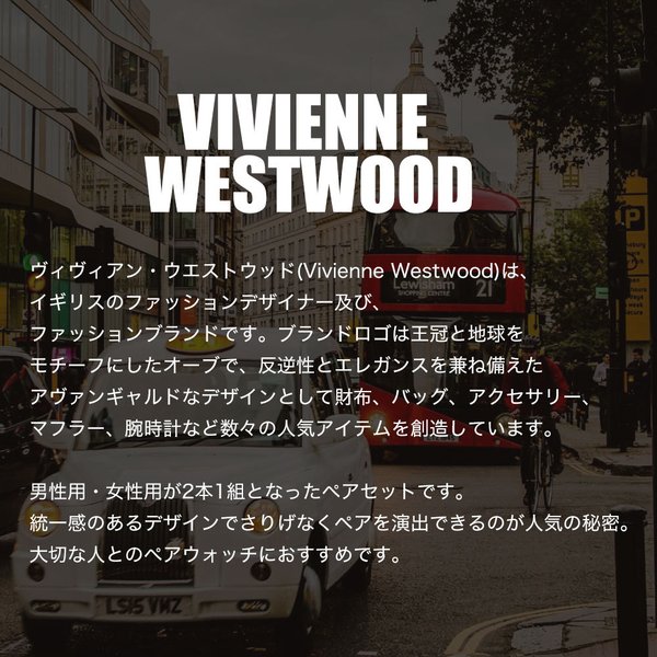 ペア価格 ペアウォッチ ヴィヴィアンウエストウッド 時計 Vivienne Westwood 腕時計 ヴィヴィアン ウェストウッド ビビアン ウエストウッド｜hstyle｜02