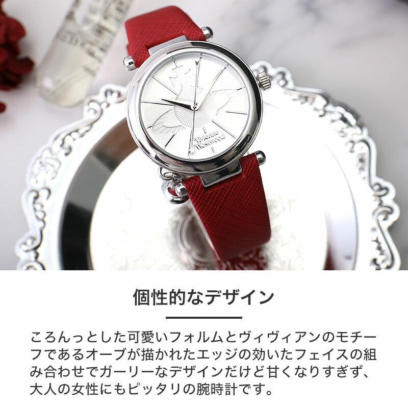 ヴィヴィアン 時計 ヴィヴィアンウェストウッド 腕時計 ヴィヴィアンウエストウッド Vivienne Westwood ビビアン レディース 女性  向け 人気 ブランド かわいい