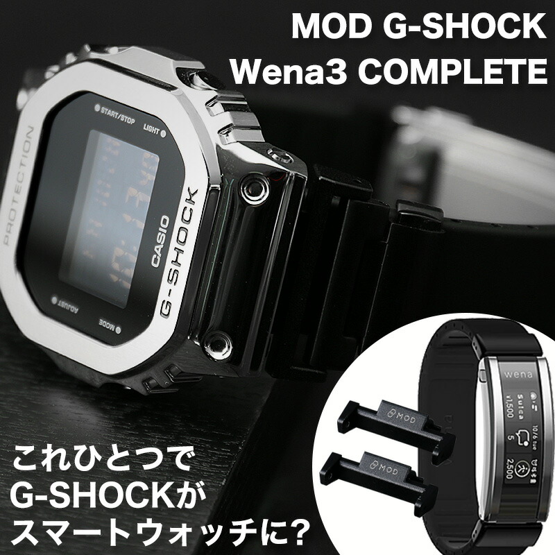 G-SHOCK が スマートウォッチ に? MOD GSHOCK wena3 カスタム セット ソニー ウェナ SONY wena ジーショック  ベルト ラバー 通知 決済 ICカード 高機能 運動