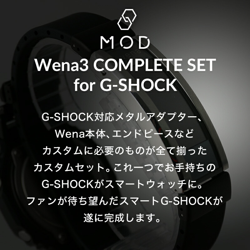 G-SHOCK が スマートウォッチ に? MOD GSHOCK wena3 カスタム