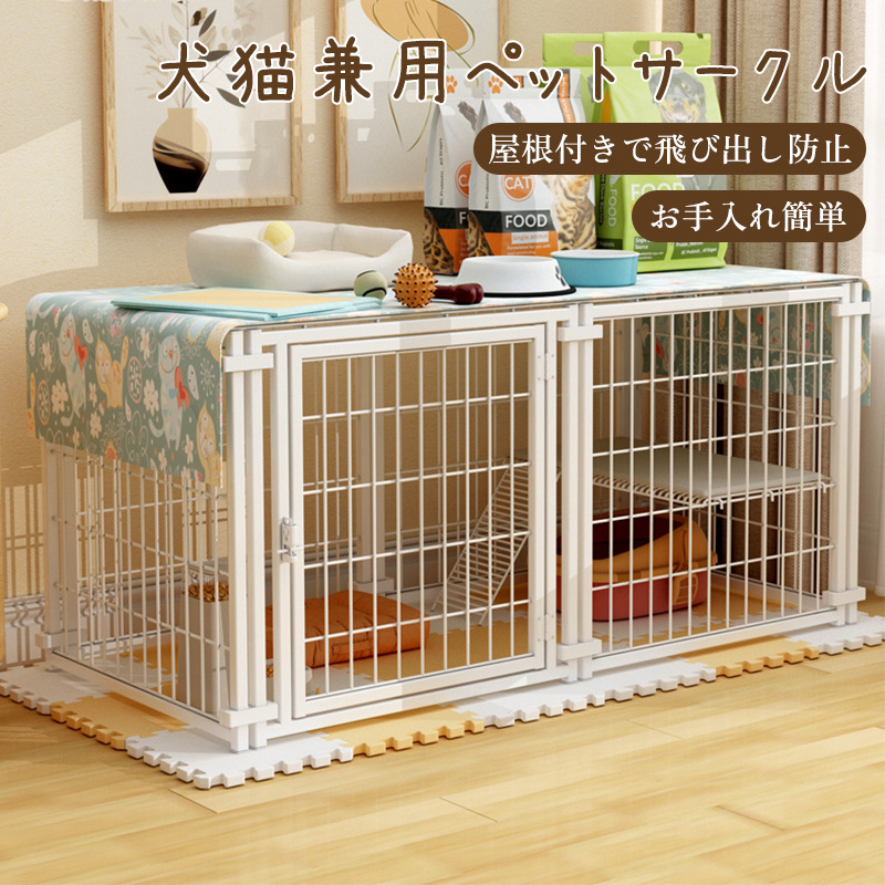 ★週末セール★ 引取りは12000円★2ルーム ペットサークル 屋根付　未使用 送料無料 犬 ゲージ ペットサークル 超小型犬 小型犬 中型犬 屋根付き