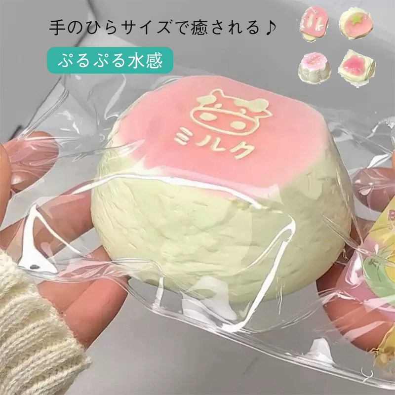 送料無料 スクイーズ 捏捏おもちゃ ゆっくり戻る 牛乳プリン風 ミルク