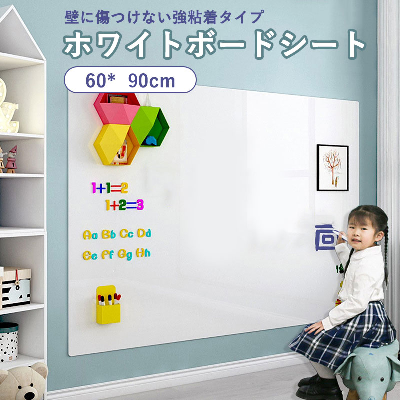 送料無料 ホワイトボード シート シール 即納 マグネットシート お