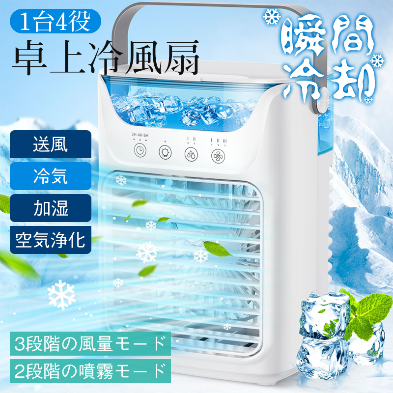 送料無料 冷風扇 強力送風 小型 静音 700ML大容量 3段階風量 タイマー