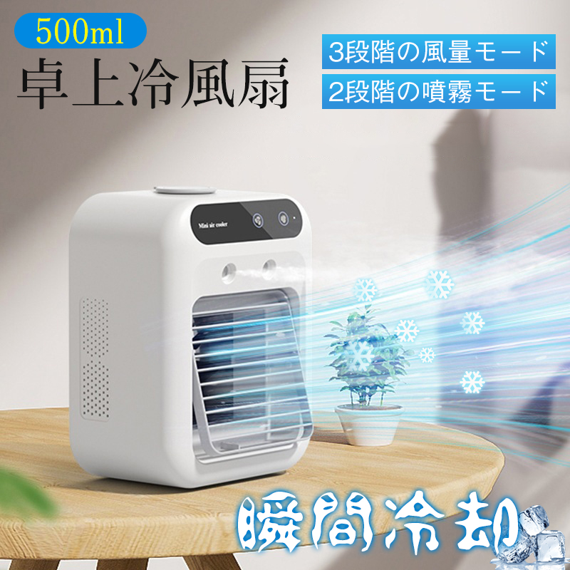 送料無料 冷風機 卓上 強力 冷風扇 卓上クーラー ポータブルクーラー