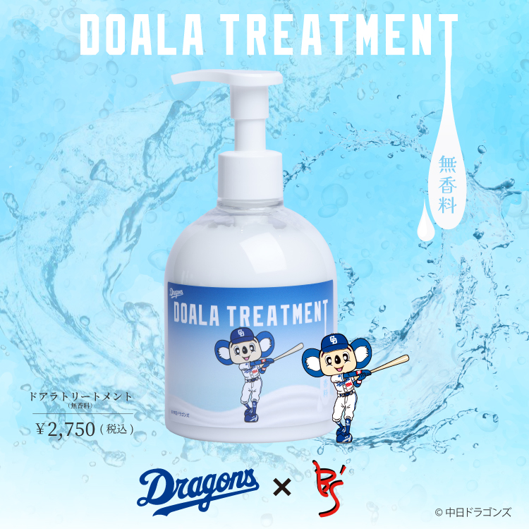 中日ドラゴンズコラボ ドアラ シャンプー トリートメント ボディー