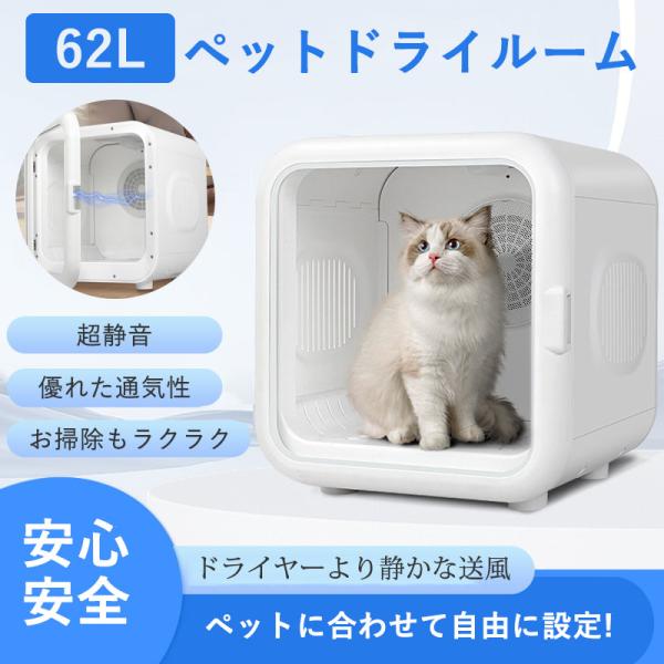 ペットドライルーム(ペット用ドライヤー)|お手入れ、トリミング用品 ペットドライルーム(ペット用ドライヤー)|お手入れ、トリミング用品