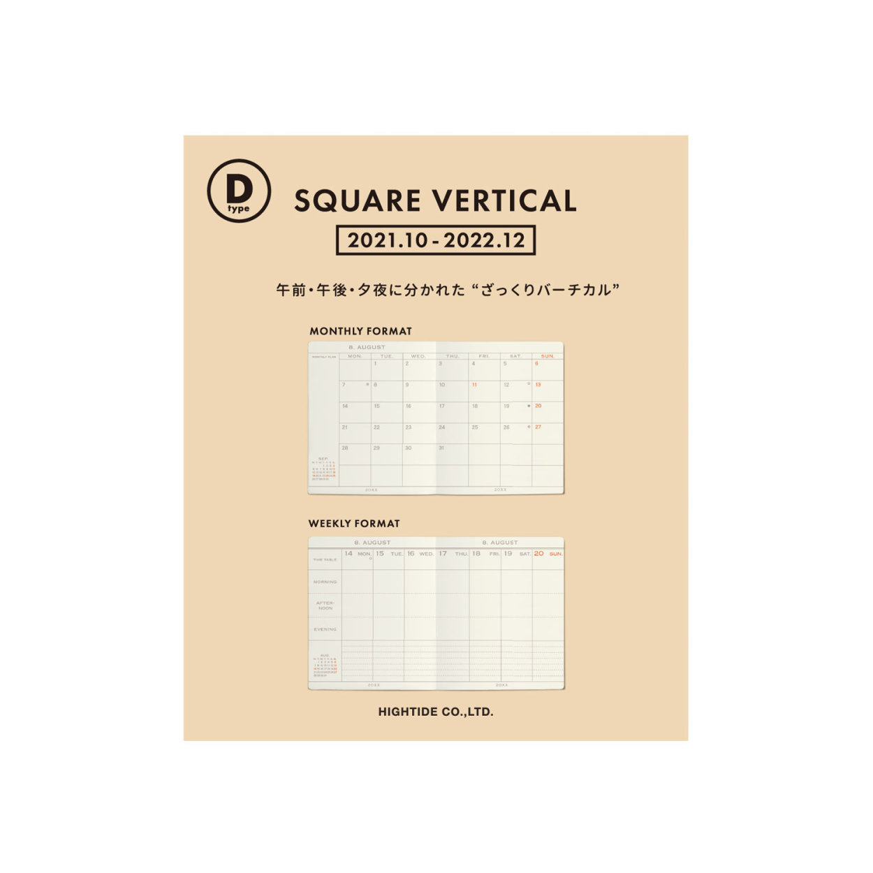 信頼 手帳 ハイタイド 22年 21年10月始まり Dタイプ リフィル スクエア バーチカル ウィークリー 週間 スケジュール帳 おすすめ