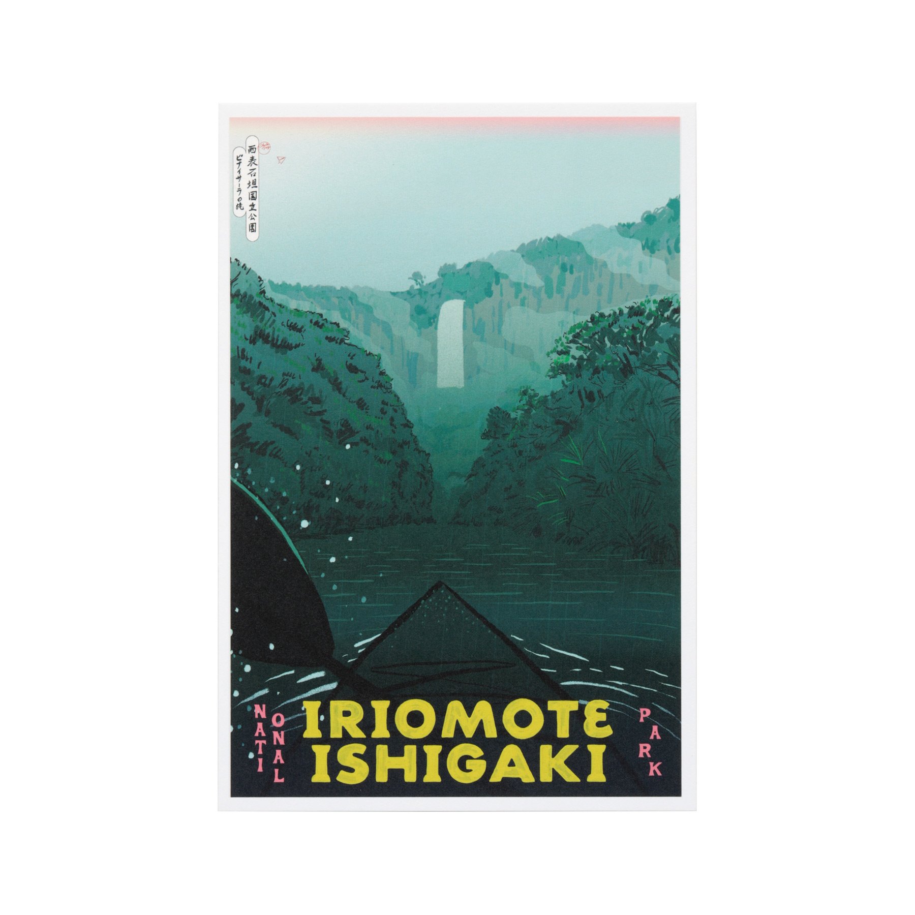 PAPERSKY ペーパースカイ National Parks of Japan POSTCARD ナショナルパーク ポストカード | PAPERSKY | 09