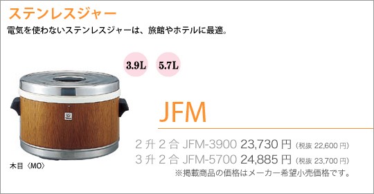 業務用炊飯ジャー〈炊きたて（R）〉JHE-A