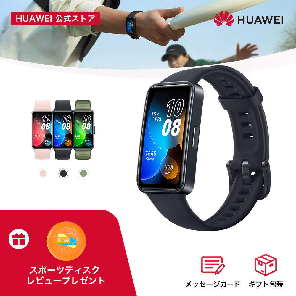 スマートウォッチ HUAWEI Band 8 フルビューディスプレイ1.47インチ 2週間バッテリー 高精度睡眠測定 line返信 通知※BonusStore5%レビュー特典付｜huaweistore