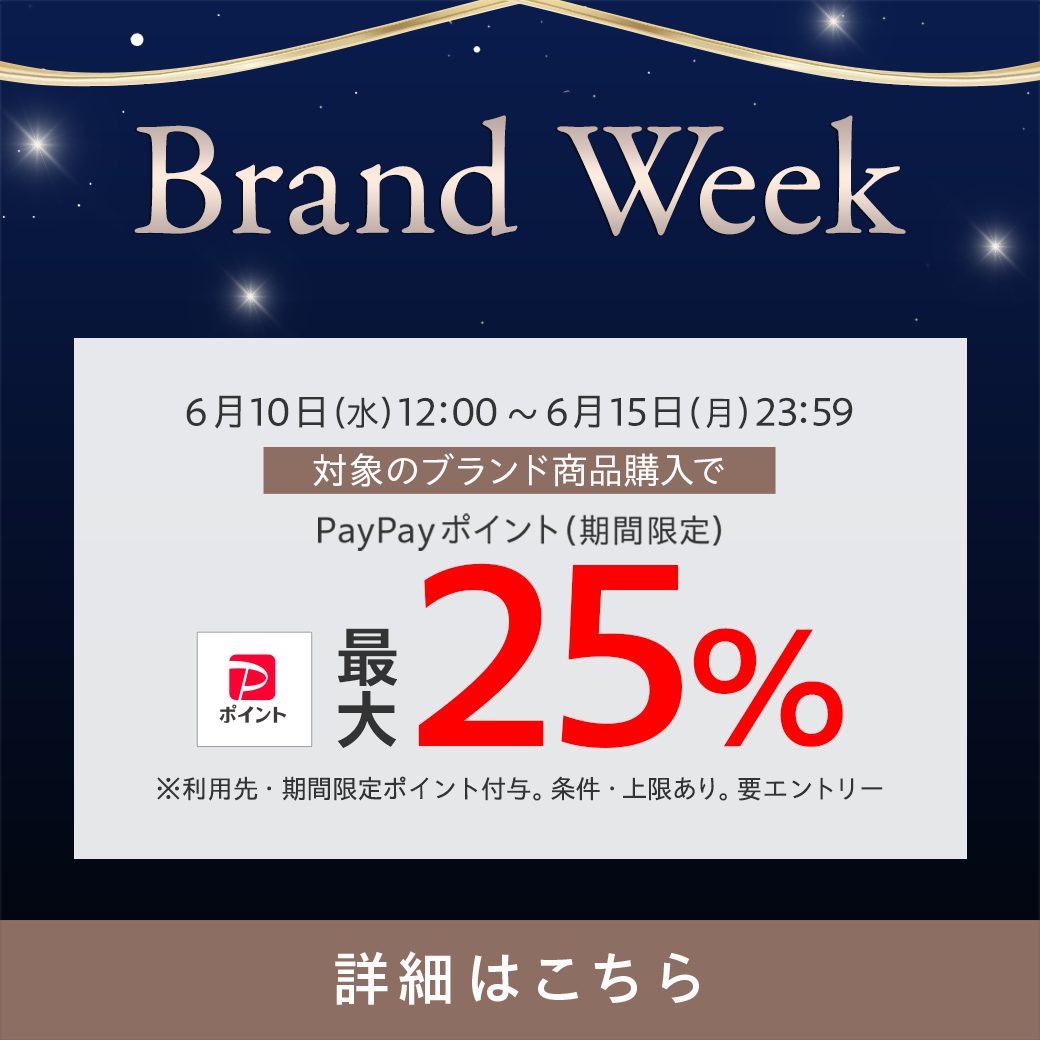 ブランドウィークキャンペーン