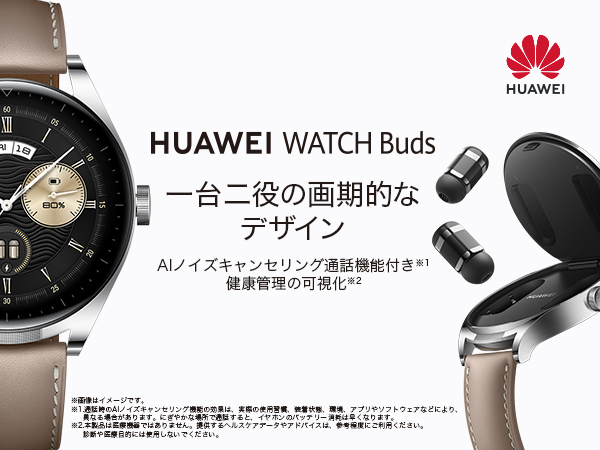 スマートウォッチ HUAWEI WATCH Buds イヤホン収納スマートウォッチ２in１ AIノイズリダクション通話機能 軽量イヤホン  android/iOS対応※BonusStore5%