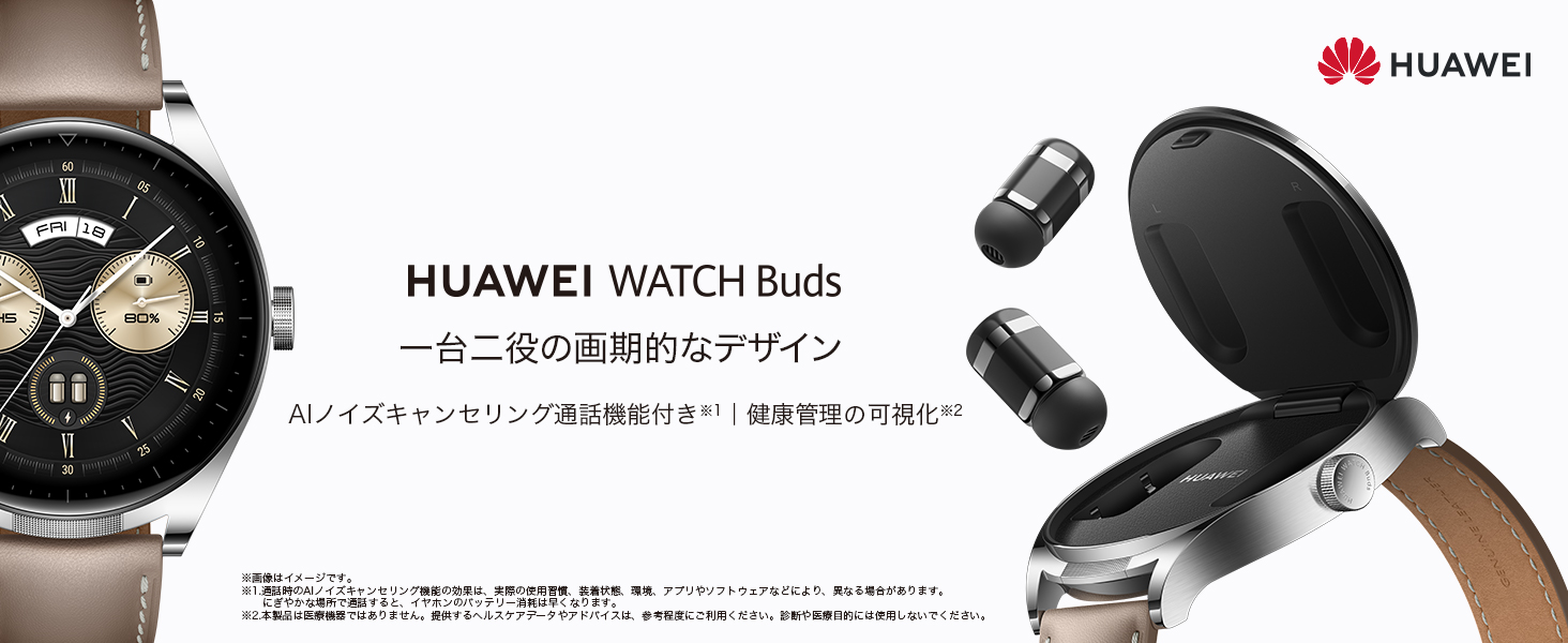 スマートウォッチ HUAWEI WATCH Buds イヤホン収納スマート