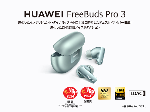 ワイヤレスイヤホン HUAWEI FreeBuds Pro 3 デュアルドライバー搭載