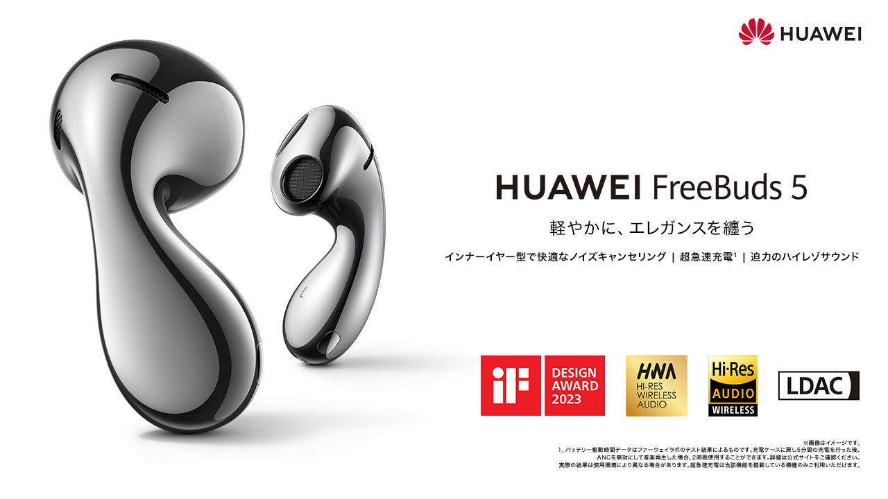 HUAWEI FreeBuds 5 ワイヤレスイヤホン TWS Bluetooth 優雅な曲線