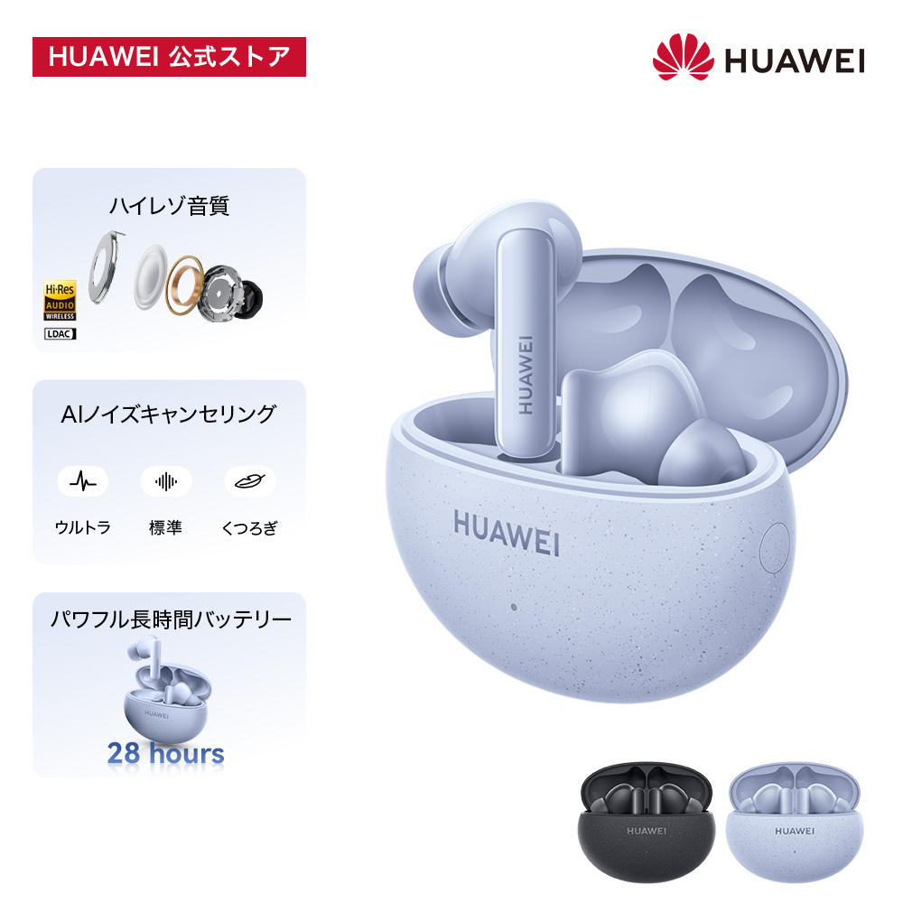 イヤホン HUAWEI FreeBuds 5i Bluetooth ハイレゾ 同価格帯最強クラス