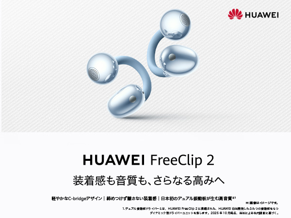HUAWEI（ファーウェイ） 2026新 HUAWEI FreeClip 2 フリークリップ