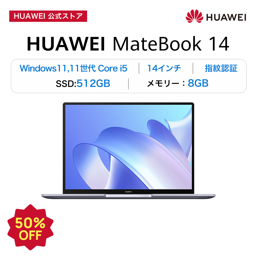 ノートパソコン HUAWEI MateBook 14 2022 ノートパソコン Windows11 14インチ Core i5-1135G7 8GB/512GB Wi-Fi6 日本語キーボード※完売御礼
