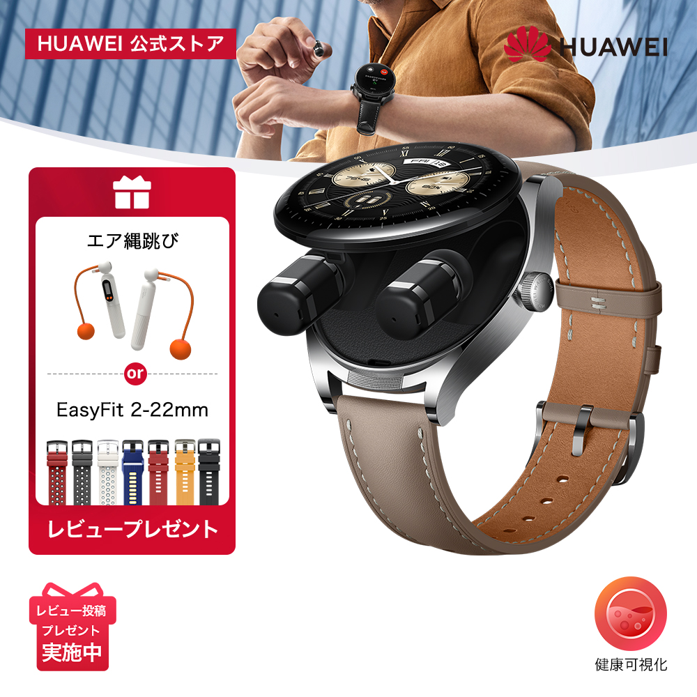 スマートウォッチ HUAWEI WATCH Buds イヤホン収納スマートウォッチ２in１ AIノイズリダクション通話機能 軽量イヤホン  android/iOS対応※BonusStore5%