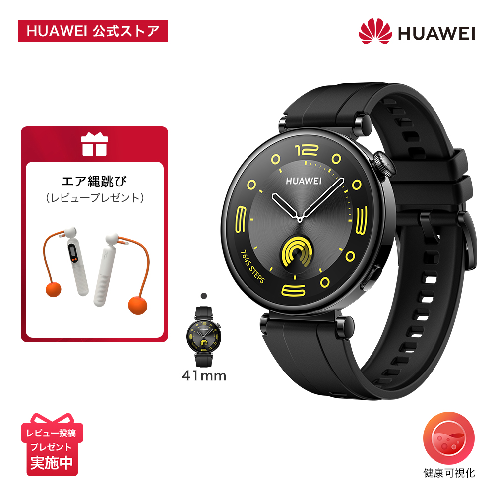 スマートウォッチ HUAWEI WATCH GT 4 41mm ブラック 業界をリードするカロリー管理 女性生理周期予測  iOSとAndroidに対応※ボーナスストア5%レビュー特典 レビューを書けば送料当店負担