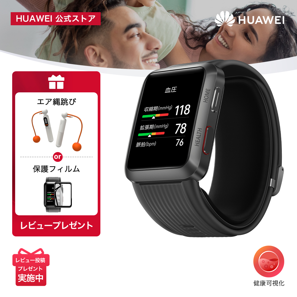 スマートウォッチ HUAWEI WATCH D 血圧計 血圧測定 血圧測定リマインド