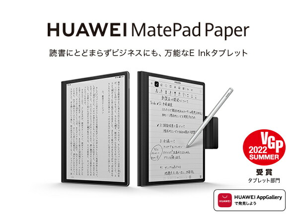 HUAWEI MatePad Paper 10.3インチ A5サイズ E Inkタブレット 電子