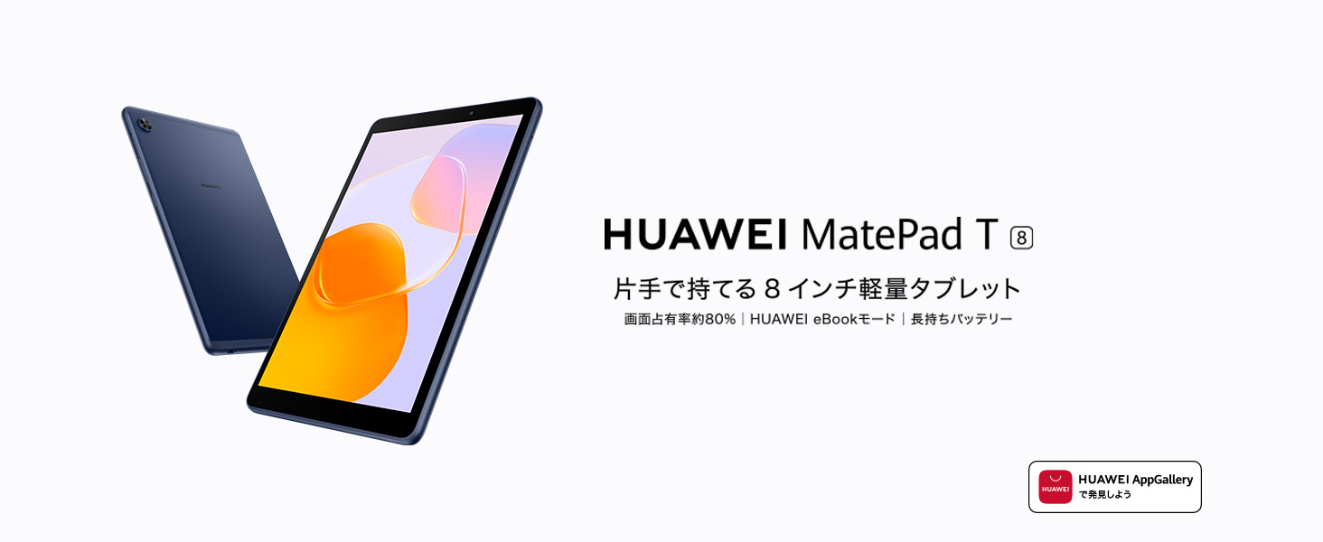 10%OFF】HUAWEI MatePad T 8 2022タブレット 8インチ LTEモデル 2RAM