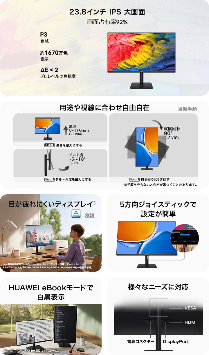 HUAWEI MateView SE 縦横回転版 23.8インチ モニター P3色域 100%sRGB