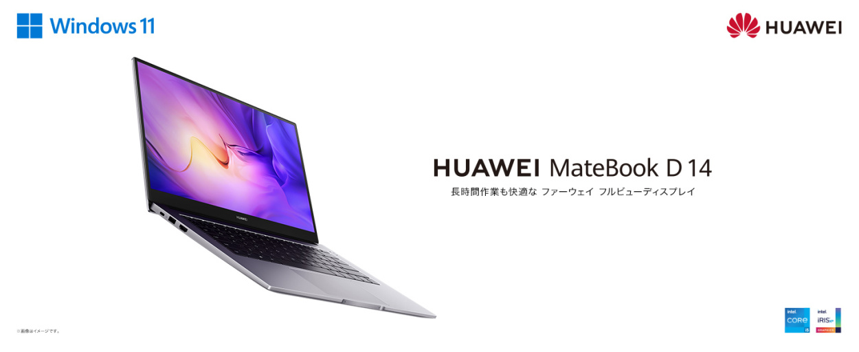 ノートパソコン HUAWEI MateBook D14 2022 ノートパソコンCore i5