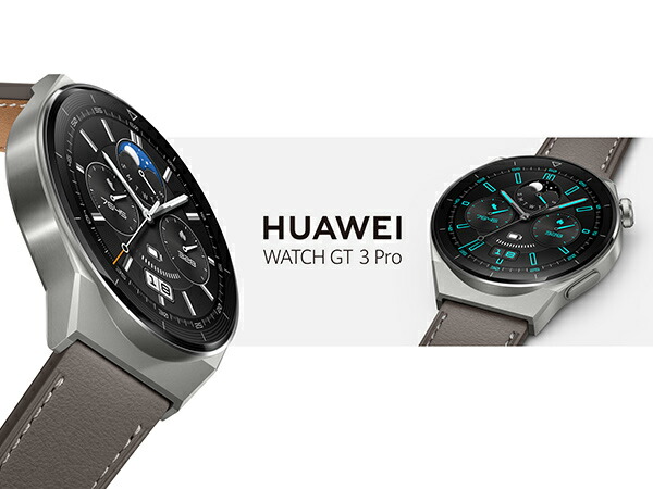 スマートウォッチ HUAWEI WATCH GT 3 Pro 46mm アクティブ チタンケース サファイアガラス フリーダイビングモード  14日間バッテリー :55028476:HUAWEI 公式Yahoo!店 - 通販 - Yahoo!ショッピング