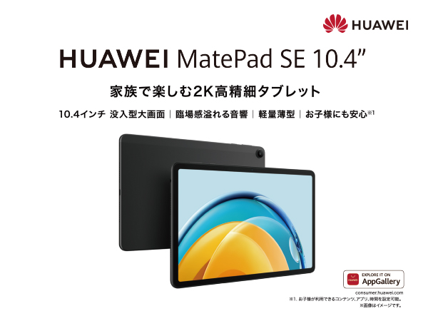 HUAWEI MatePad SE 10.4
