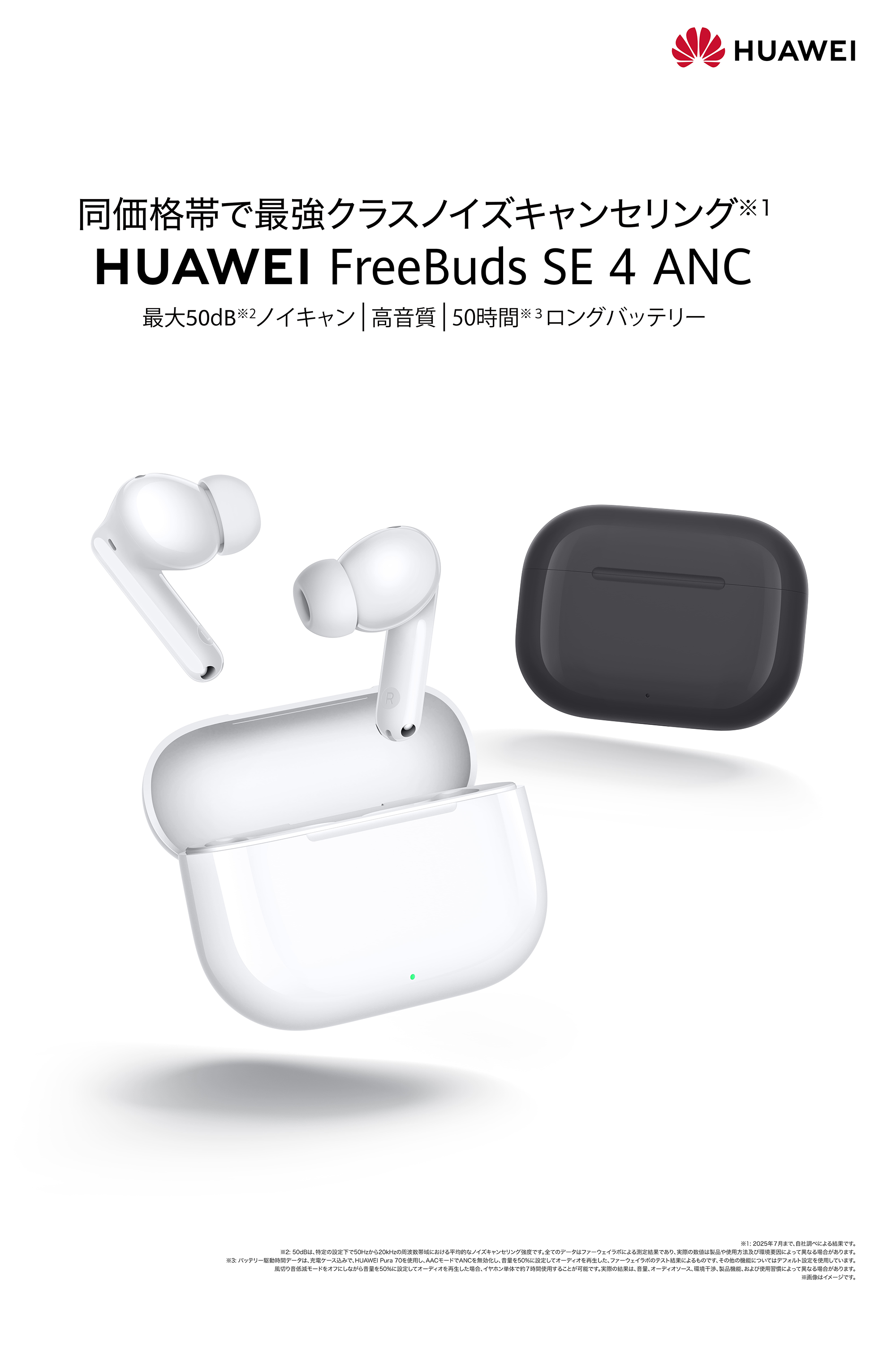 HUAWEI HUAWEIノイズキャンセリングイヤホン FreeBuds SE 4 ANC