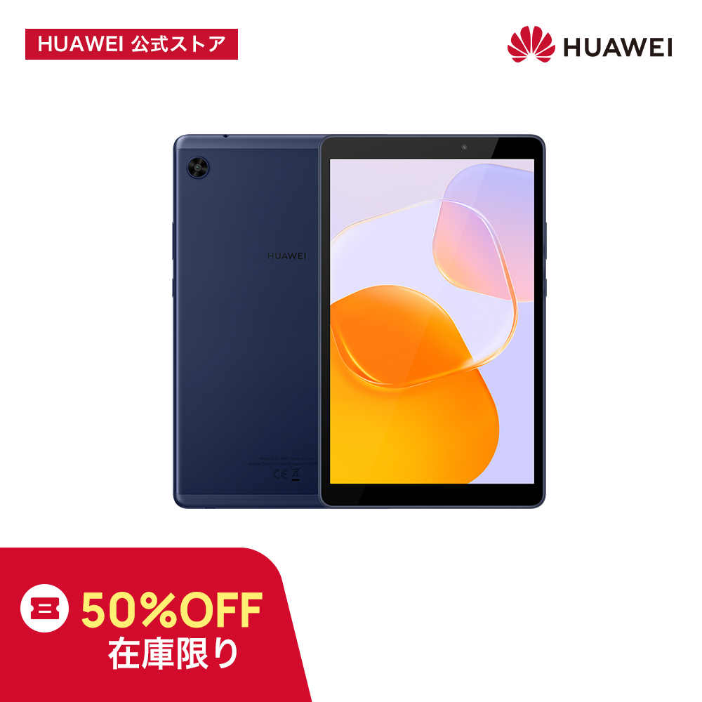 HUAWEI MatePad T 8 2022 タブレット 8インチ Wi-Fiモデル 2RAM/32ROM 薄型軽量 5100mAh大容量バッテリー  eBookモード キッズモード ブルー