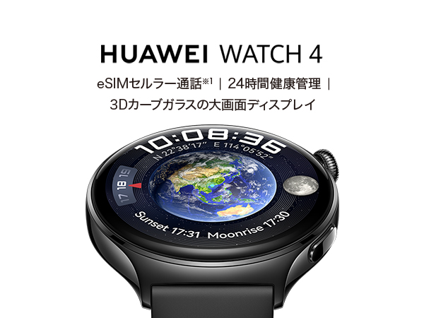 HUAWEI Watch 4 3Dカーブガラス eSIMセルラー通話 健康レポート 2種類 
