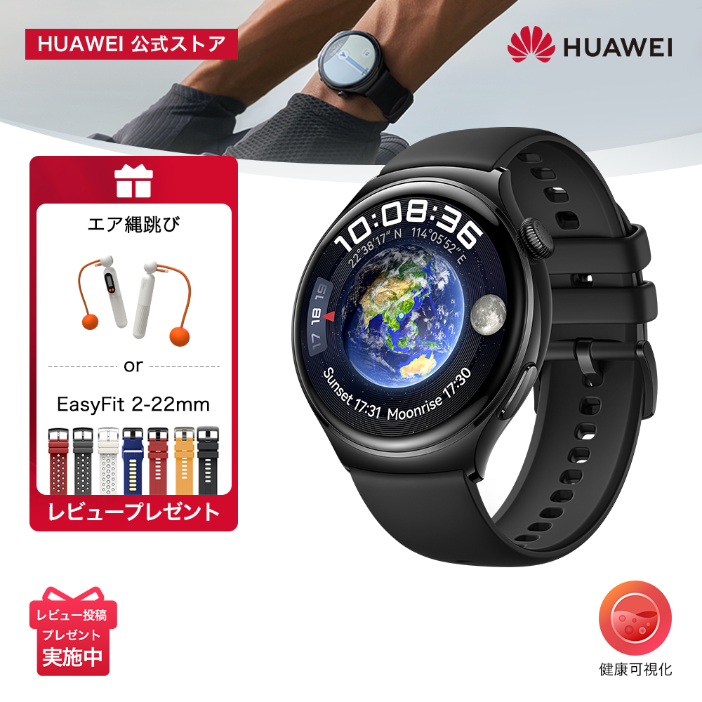 HUAWEI Watch 4 3Dカーブガラス eSIMセルラー通話　健康レポート 2種類のバッテリーモード 24時間健康管理  AndroidとiOSのデバイスに対応｜huaweistore