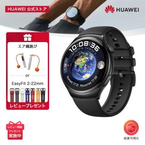 HUAWEI Watch 4 3Dカーブガラス eSIMセルラー通話　健康レポート 2種類のバッテリーモード 24時間健康管理  AndroidとiOSのデバイスに対応