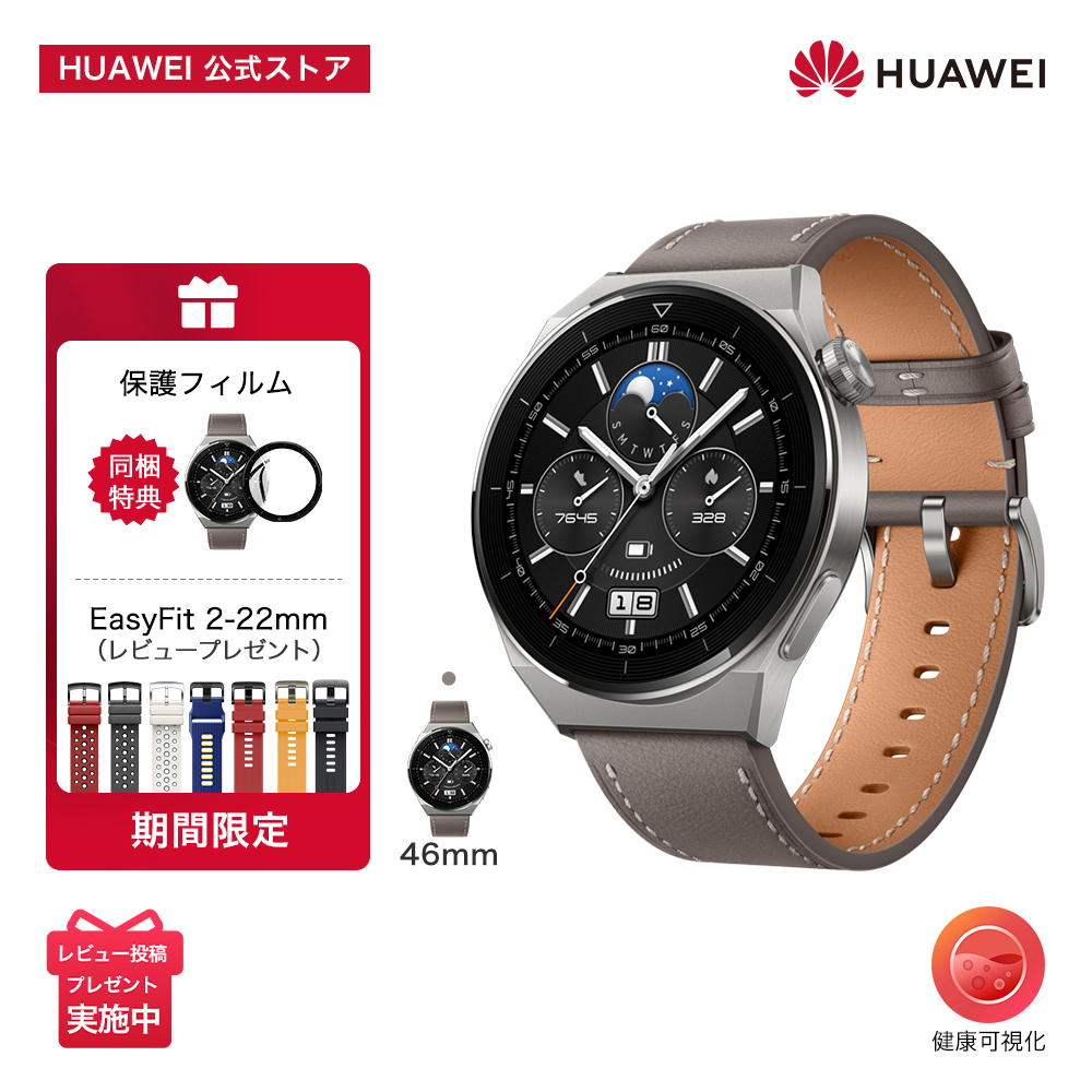 スマートウォッチ HUAWEI WATCH 46mm サファイアガラス フリー