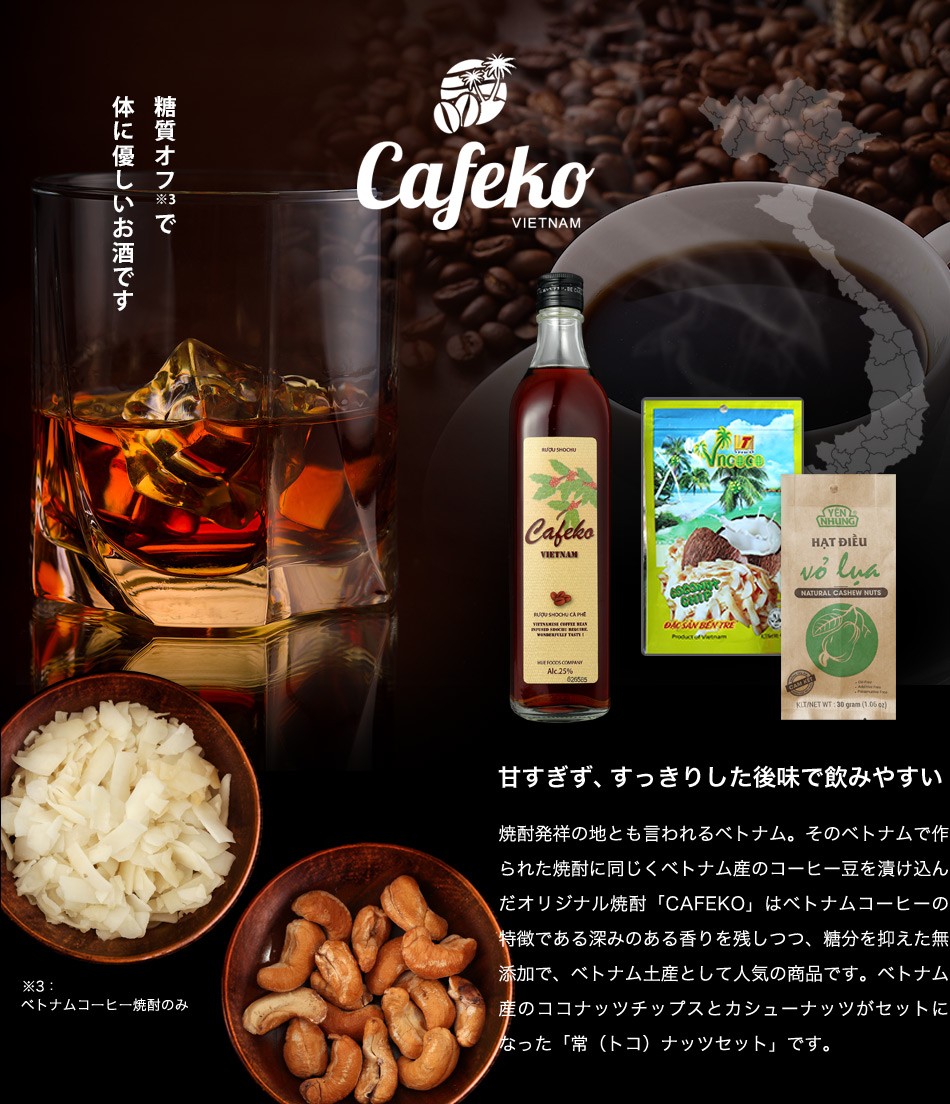 お酒 プレゼント おしゃれ モンドセレクション受賞 コーヒー 焼酎 素焼きミックスナッツ 男性 ギフト 珍しい焼酎ギフト フエフーズ 通販 Paypayモール