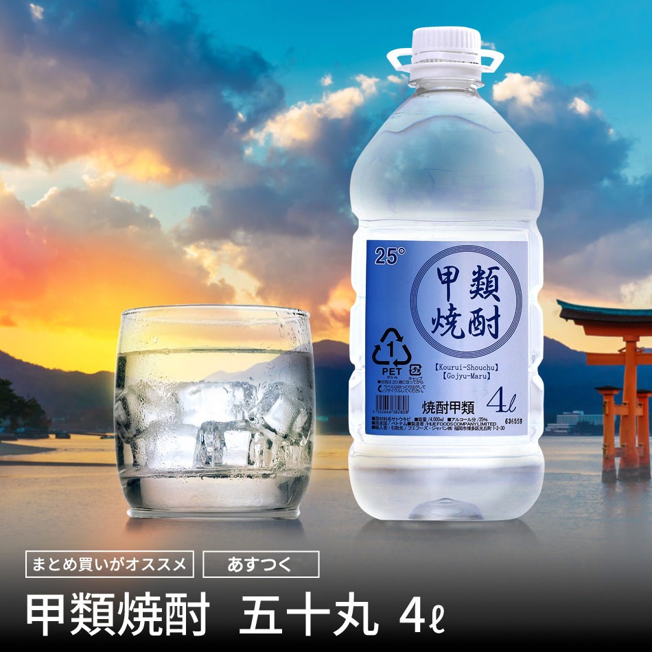 焼酎 甲類 4l 25度 業務用 大容量 五十丸 ホワイトリカー 糖質オフ 2本で送料無料（一部地域を除く） :10000032:珍しい焼酎ギフト  フエフーズ - 通販 - Yahoo!ショッピング