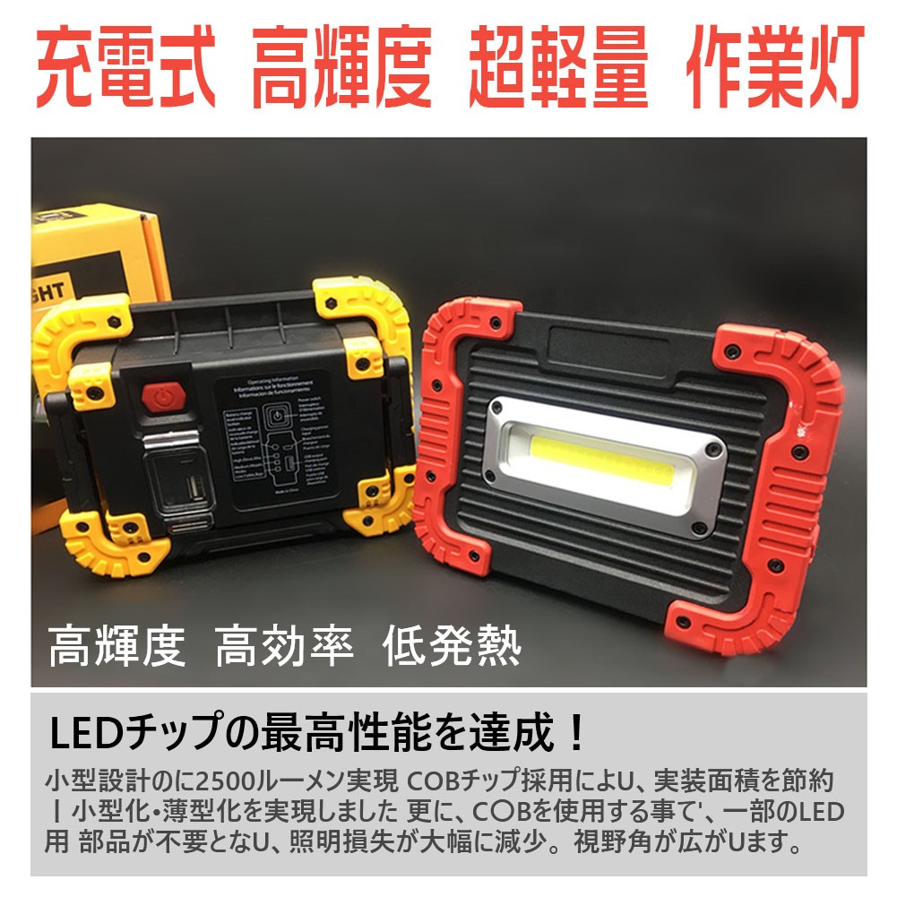 超軽量 頑丈 作業灯 led 充電式 30W cobタイプ コードレス投光器